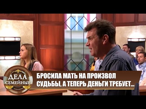 Видео: Зал Суда. Марафон. Мать содержали посторонние люди - Дела семейные Новые истории с Е.Кутьиной