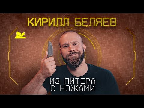 Видео: "Люблю Шаманы" - Кирилл Беляев - Подкаст №059