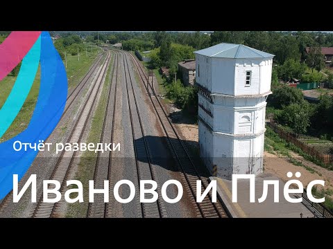 Видео: Ивановская область: текстиль и не только — Отчёт разведки