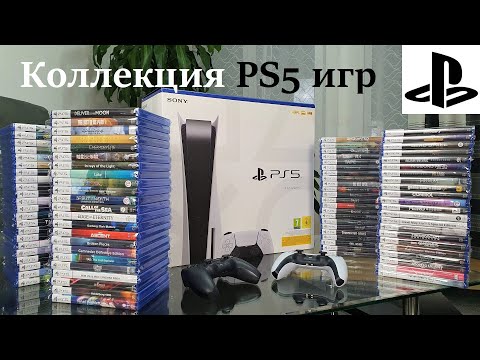 Видео: Коллекция Sony PlayStation 5. Всё что накопилось за 2 года для консоли PS5.