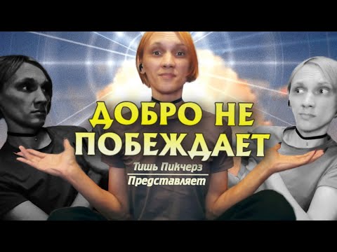 Видео: Общение инструмент выживания в социуме. Понять чего я хочу и что такое радость.