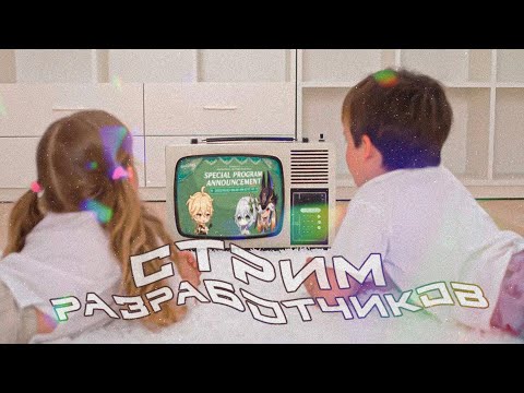 Видео: Глянем стримчик и потом ютуб | Genshin Impact