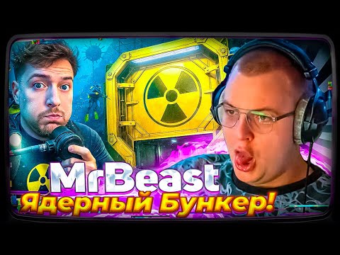 Видео: Пятёрка смотрит Мистер Бист | $1 vs $1,000,000,000 Ядерный Бункер!