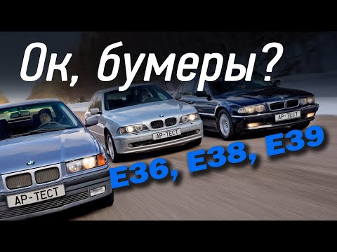 Видео: Три диагноза BMW: тройка Е36, семерка Е38 и пятерка Е39