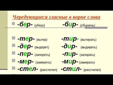 Видео: Гласные, которые зависят от суффикса