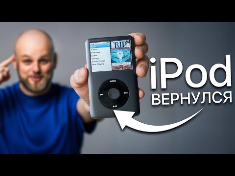 Видео: Почему Люди Покупают iPod Снова?