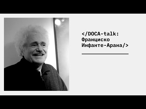 Видео: DOCA-talk: Встреча с Франциско Инфанте-Арана