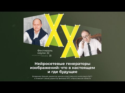 Видео: Нейросетевые генераторы изображений: что в настоящем и где будущее