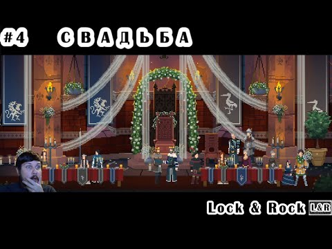 Видео: Yes, your grace ЗАВЯЗКА?#4