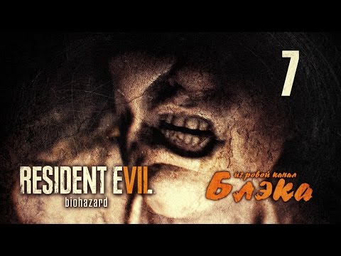 Видео: ДОМ - УЛЕЙ ● Resident Evil 7 #7 [PS4 Pro]