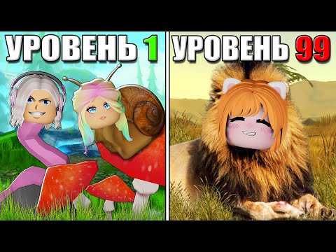 Видео: ЭВОЛЮЦИЯ ЖИВОТНЫХ В РОБЛОКСЕ! Roblox Animal Evolution Simulator