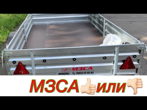 Видео: Прицеп МЗСА стоит ли покупать?