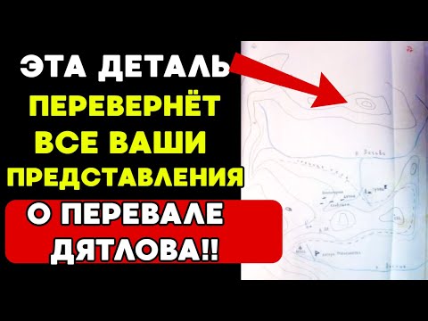 Видео: Вся история - ЛОЖЬ? Перевал Дятлова: НАЙДЕНА вторая палатка! Мир в УЖАСЕ!