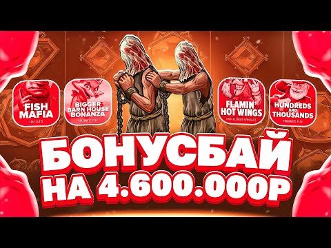 Видео: БОНУС БАЙ НА 4.6КК! БОНУС ЗА ЛЯМ! Я ЭТОГО НЕ ОЖИДАЛ! PRAGMATIC! HACKSAW! NOLIMIT! #заносы_недели