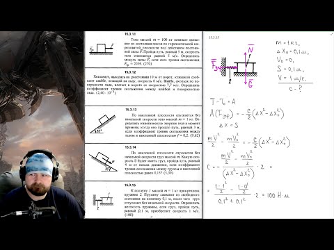 Видео: 15.3. Теорема об изменении кинетической энергии точки и твёрдого тела при поступательном движении