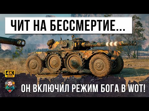 Видео: ЕГО ПОНЕРФЯТ ПОСЛЕ ЭТОГО БОЯ... ОН ВКЛЮЧИЛ РЕЖИМ НЕУЯЗВИМОСТИ В WORLD OF TANKS!