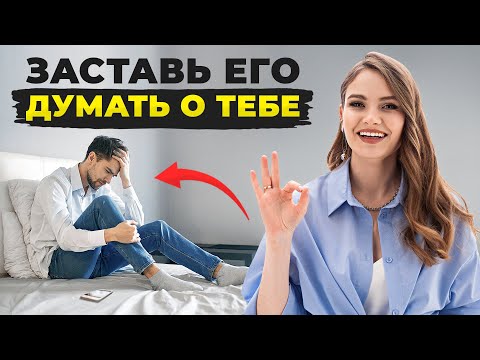 Видео: Сделай ЭТО и бывший к тебе ВЕРНЕТСЯ! Как работает тактика тишины?