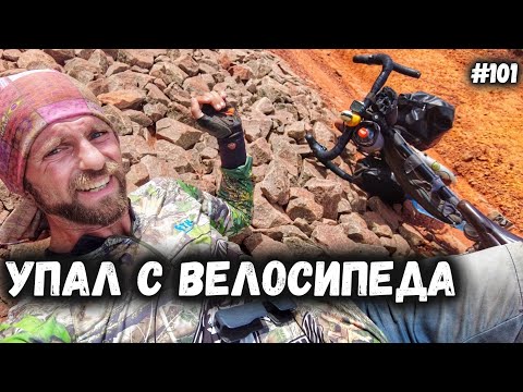 Видео: ОТ ЭКВАТОРА ДО ФРАНЦИИ. Часть 1. Велопутешествие по Бразилии ✓101
