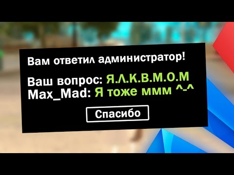 Видео: РЕАКЦИЯ АДМИНОВ НА "Я.Л.К.В.М.О.М" В РЕПОРТ [Arizona RP]