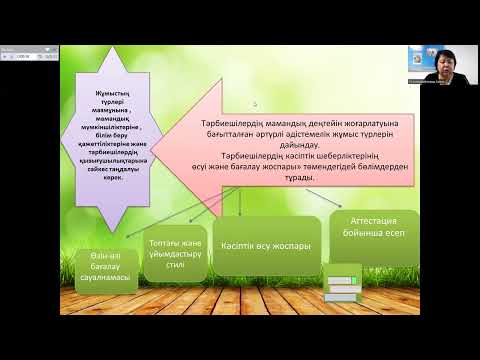 Видео: Мектепке дейінгі білім беру саласында оқыту мен тәрбиелеудің ғылыми зерттеу Балгинбекова К