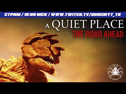 Видео: A Quiet Place: The Road Ahead #2 | Беззвучный плач по навечно умолкшим