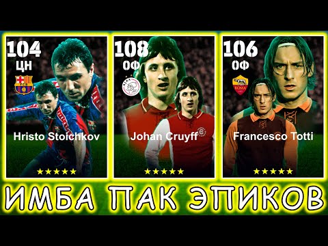 Видео: Идеальные Эпики и Идеальная Удача в eFootball 2025 Mobile