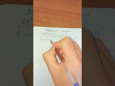 Видео: Квадраттык тендемеге карата мисалдын чыгарылышы