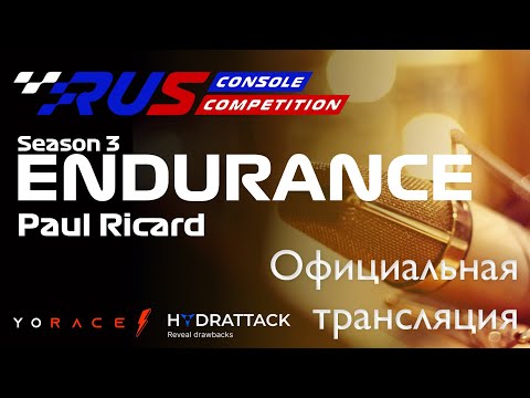Видео: ОФИЦИАЛЬНАЯ ТРАНСЛЯЦИЯ 6 ЭТАПА ЧЕМПИОНАТА RCC Endurance