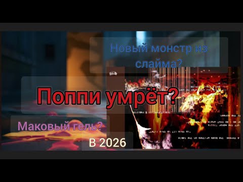 Видео: Разбор тизер-трейлера 5 главы поппи плейтайм + 6 скриншотов 