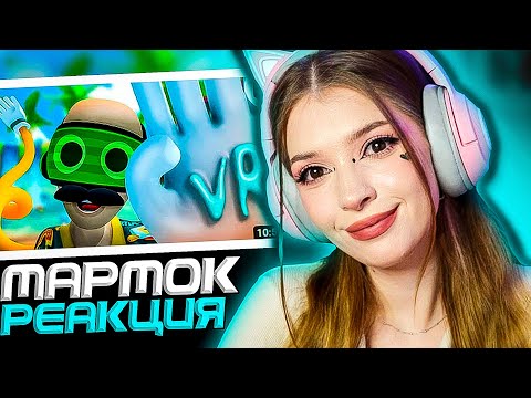 Видео: Видеоблогер на отдыхе (VR) Мармок ( Marmok ) Реакция