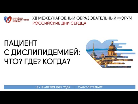 Видео: Пациент с дислипидемией Что Где Когда