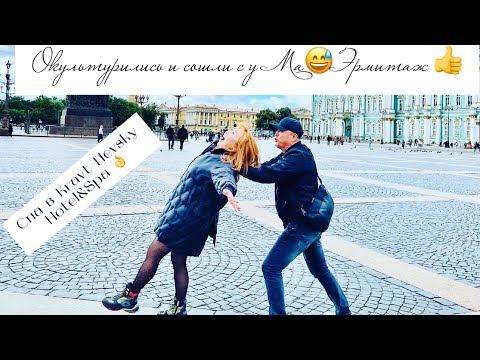 Видео: Спа-процедуры в Kravt Nevsky Hotel&Spa |Эрмитаж|Санкт-Петербург сентябрь 2022