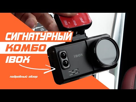 Видео: iBOX Alta LaserScan Signature Dual полный обзор. Сигнатурный радар детектор и надежный фиксатор ДТП