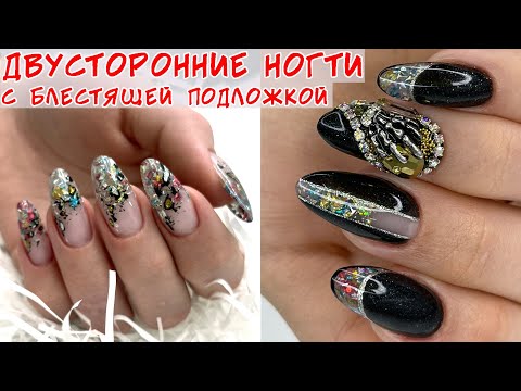 Видео: Двусторонние ногти с инкрустацией большими камнями и замес геля с блестками