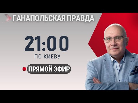Видео: ПАРАД ПОБЕДЫ ДЛЯ СИ! / ГАНАПОЛЬСКАЯ ПРАВДА / 09.05.2025