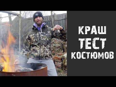 Видео: СНАСТИ ЗДРАСЬТЕ пародия (Здрасти Досвидасти) Какой костюм купить на охоту или рыбалку!!!