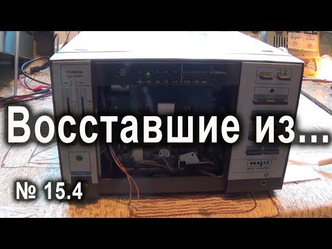 Видео: ВИЗ №15.4 Кассетная дека «Ода 102» (Ода 303 стерео)