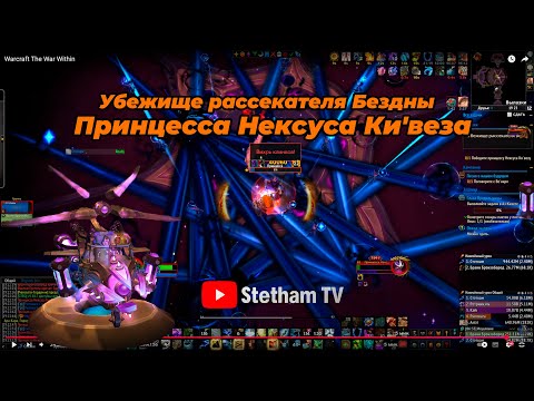 Видео: Принцесса Нексуса Ки'веза World of Warcraft
