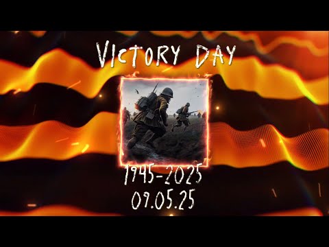 Видео: SHAMAN - ВСТАНЕМ {Slowed/Reverb} •Victory Day• 1945-2025 | 09.05.25 |