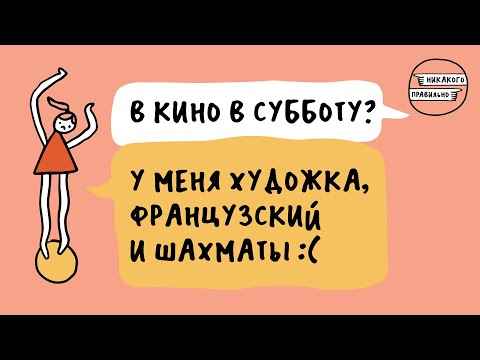 Видео: Занятия, кружки, художка, музыкалка, спортивные секции - куда отдать ребенка? | Никакого правильно
