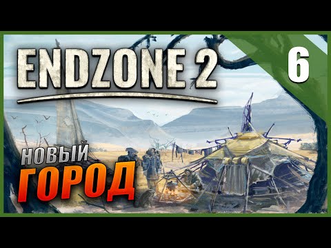 Видео: Прохождение Endzone 2 и Обзор [4K] Часть 6 - Новый город / ВЫЖИВАНИЕ