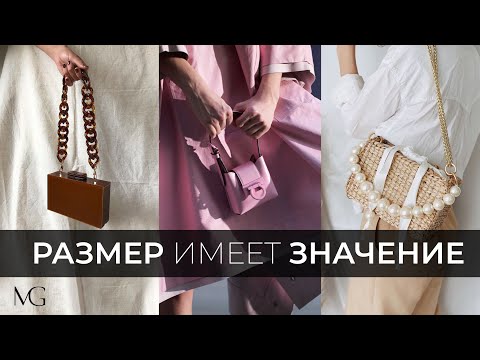 Видео: ВЫБИРАЕМ ИДЕАЛЬНУЮ СУМКУ | ФОРМА, ЦВЕТ, РАЗМЕР, БРЕНД, МАТЕРИАЛ | MEGRACE NEWS