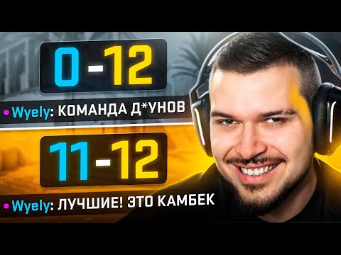 Видео: ОТДАЕМ КАМБЕК С 12-0 И НЕ ДАЕМ ВЫИГРАТЬ В CS2 / ТРОЛЛИНГ ПРОТИВНИКОВ