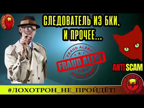 Видео: Лана🔥✅СЛЕДОВАТЕЛЬ ИЗ БЮРО КРЕДИТНЫХ ИСТОРИЙ, И ПРОЧЕЕ🔴МОШЕННИКИ, ПРИКОЛ, ТРОЛЛИНГ, РАЗВОД, ЮМОР