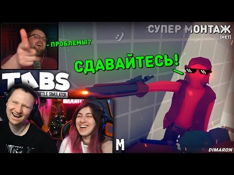 Видео: СМЕШНЫЕ МОМЕНТЫ С КУПЛИНОВЫМ #79 - Totally Accurate Battle Simulator #9 (СМЕШНАЯ НАРЕЗКА) | РЕАКЦИЯ