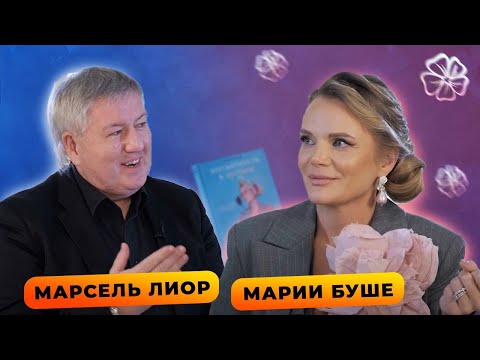 Видео: Наставник по этикету Марии Буше отвечает на вопросы. Элегантность в однушке.
