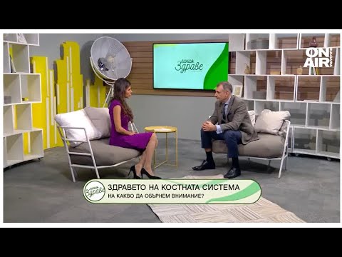 Видео: Линия Здраве - остеопороза- тихото заболяване -разговор с доц. Шинков