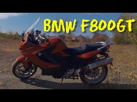 Видео: BMW F800GT - Ведро или нет?!