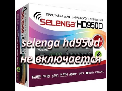 Видео: ремонт цифровой приставки selenga hd950d, не включается