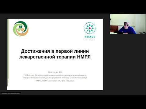 Видео: Лекарственная терапия немелкоклеточного рака легкого (вебинар 5 августа 2020)